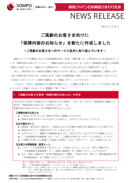 ご高齢のお客さま向けに 「保障内容のお知らせ」