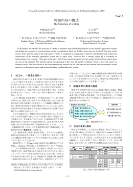 物語内容の構造 - J