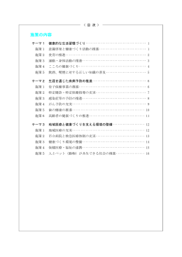 章 施策の内容
