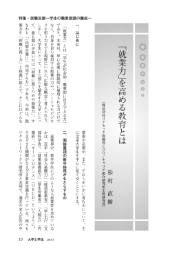 「就業力」を高める教育とは(PDF:2781KB)