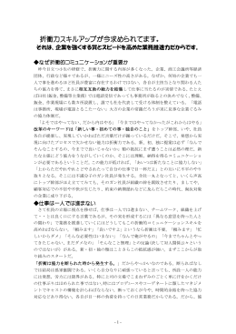 折衝力スキルアップが今求められてます。