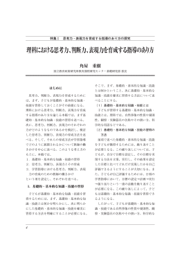 理科における思考力、判断力、表現力を育成する指導のあり方