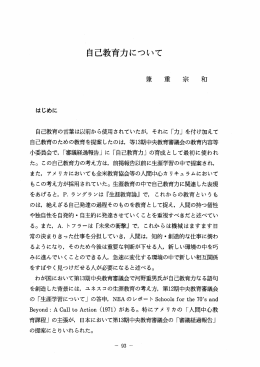 自己教育力について