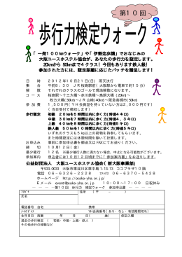 歩行力検定 - 公益財団法人 大阪ユースホステル協会