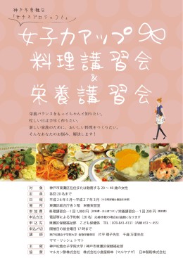 神戸市東灘区 「女子力プロジェクト」