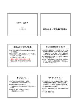 Rで学ぶ検定力