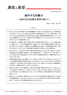 減少する労働力 - 三菱UFJリサーチ&コンサルティング