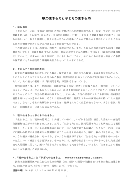 親の生きる力と子どもの生きる力 親の生きる力と子どもの生きる力