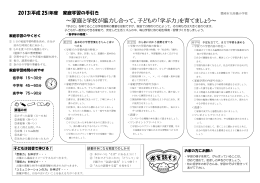 ～家庭と学校が協力し合って、子どもの「学ぶ力」を育てましょう～