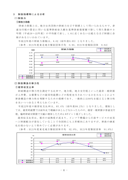 3 財政指標等による分析 (1)財政力 ①財政力指数 財政力指数とは、地方