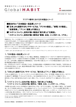 アジア14都市における日本製品イメージ