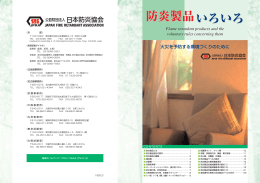 防炎製品いろいろ 防炎製品いろいろ