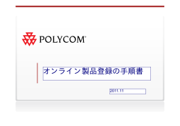 オンライン製品登録の手順書