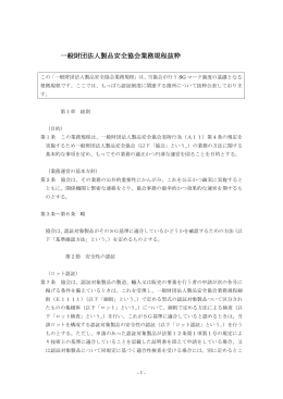 業務規程(抜粋版)