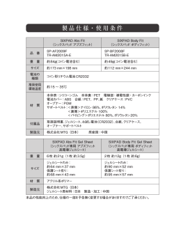 製品仕様・使用条件