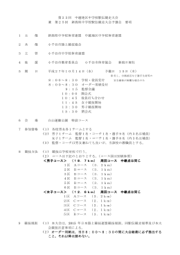 第25回 中越地区中学校駅伝競走大会 兼 第25回 新潟県中学校駅伝