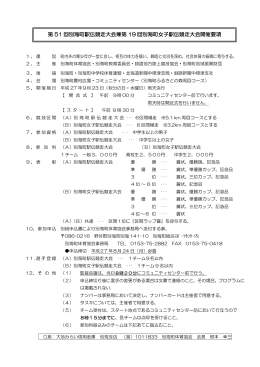 第 51 回別海町駅伝競走大会兼第 19 回別海町女子駅伝競走大会開催