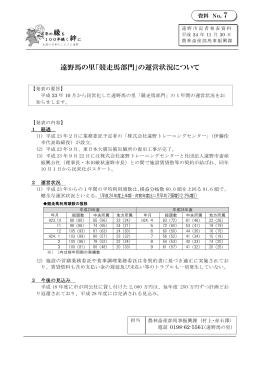 遠野馬の里「競走馬部門」の運営状況について 7