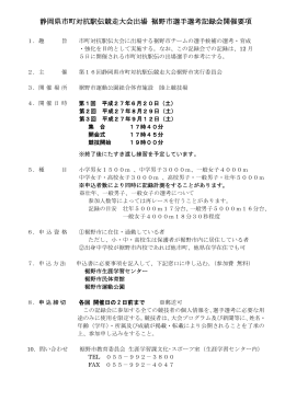 静岡県市町対抗駅伝競走大会出場 裾野市選手選考記録会開催要項