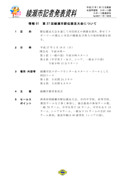 情報 01 第 37 回綾瀬市駅伝競走大会について