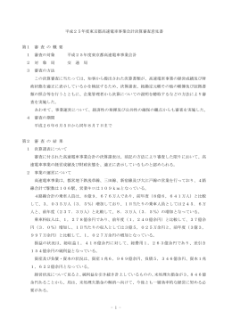 - 1 - 平成25年度東京都高速電車事業会計決算