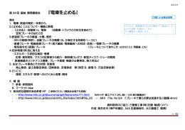 『電車を止める』