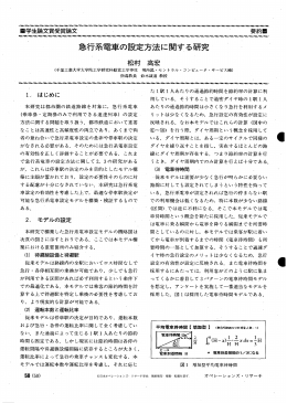 急守系電車の設定方法に関する研究 - 日本オペレーションズ・リサーチ学会