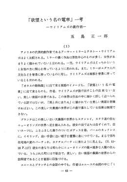 「欲望という名の電車」 一考