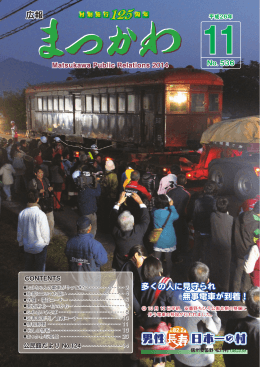 多くの人に見守られ 無事電車が到着！
