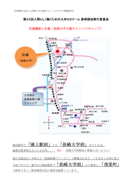 路面電車で「浦上駅前」 - 人間らしく働くための九州セミナー