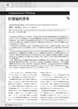 計算論的思考 - School of Computer Science