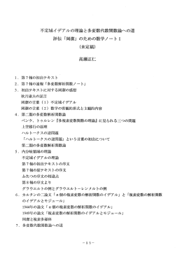 不定域イデアルの理論と多変数代数関数論への道 評伝 「岡潔」 のため