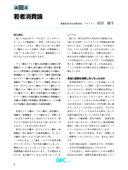 若者消費論