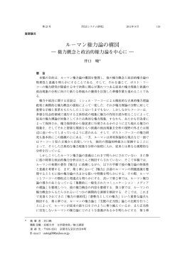 ルーマン権力論の構図