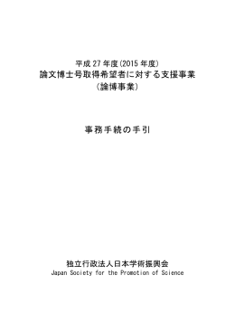 論文博士号取得希望者に対する支援事業 （論博事業