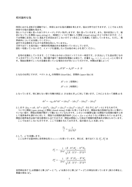 相対論的な弦