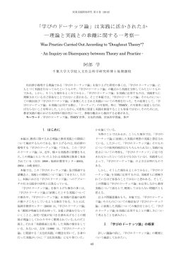 学びのドーナッツ論 - NPO法人企業教育研究会