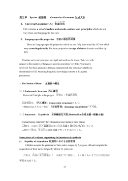 第三章 Syntax 統語論