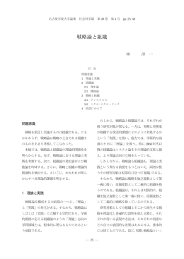戦略論と組織 - 名古屋学院大学