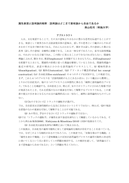 PDFファイル - 日本語用論学会