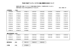 平成27年度「ベンチャービジネス論」受講者の決定について