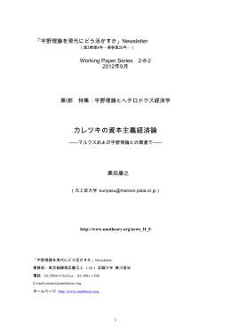 栗田康之 ：カレツキの資本主義経済論