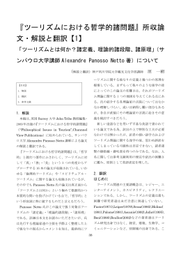 ツーリズムとは何か？諸定義、理論的諸段階、諸原理