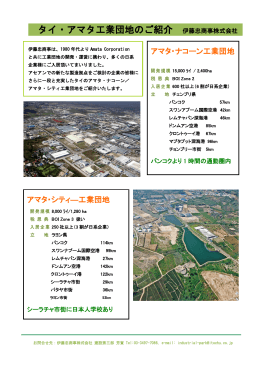 アマタ工業団地概要（PDF：695KB）