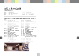 山竹工業（株）