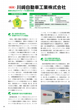 川崎自動車工業株式会社