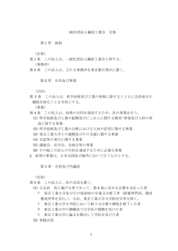 一般社団法人蔵前工業会 定款