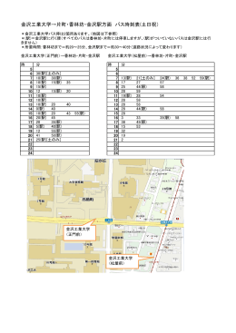 金沢工業大学→片町・香林坊・金沢駅方面 バス時刻表(土日祝）