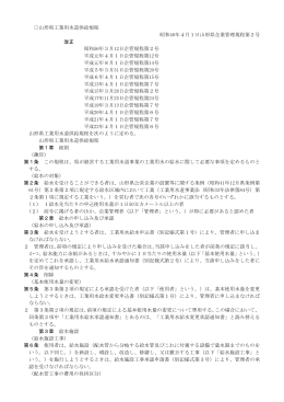 山形県工業用水道供給規程 昭和46年4月1日山形県企業管理規程第2