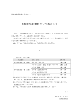 商業・工業の教職課程カリキュラム改正について
